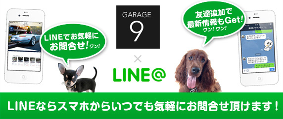 LINEでお問い合わせ